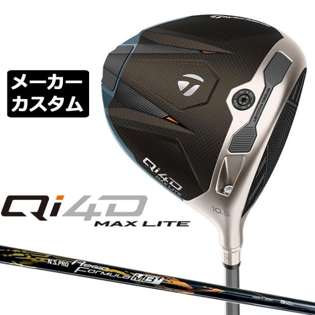 メーカーカスタムクラブ テーラーメイド Qi4D MAX LITE ドライバー 右用 N.S.PRO Regio Formula MB+ カーボンシャフト 日本正規品 2026 キューアイフォーディー