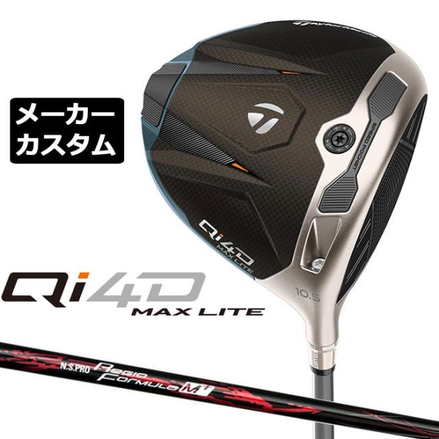メーカーカスタムクラブ テーラーメイド Qi4D MAX LITE ドライバー 右用 N.S.PRO Regio Formula M+ カーボンシャフト 日本正規品 2026 キューアイフォーディー