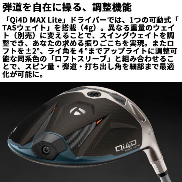 メーカーカスタムクラブ テーラーメイド Qi4D MAX LITE ドライバー 右用 REAX MR 50/60 カーボンシャフト 日本正規品 2026 TaylorMade キューアイフォーディー_8