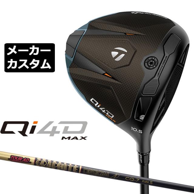 メーカーカスタムクラブ テーラーメイド Qi4D MAX ドライバー 右用 TOUR AD CQ カーボンシャフト 日本正規品 2026 TaylorMade キューアイフォーディー