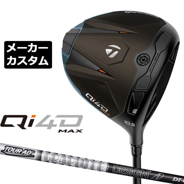 メーカーカスタムクラブ テーラーメイド Qi4D MAX ドライバー 右用 TOUR AD DI BLACKカーボンシャフト 日本正規品 2026 TaylorMade キューアイフォーディー