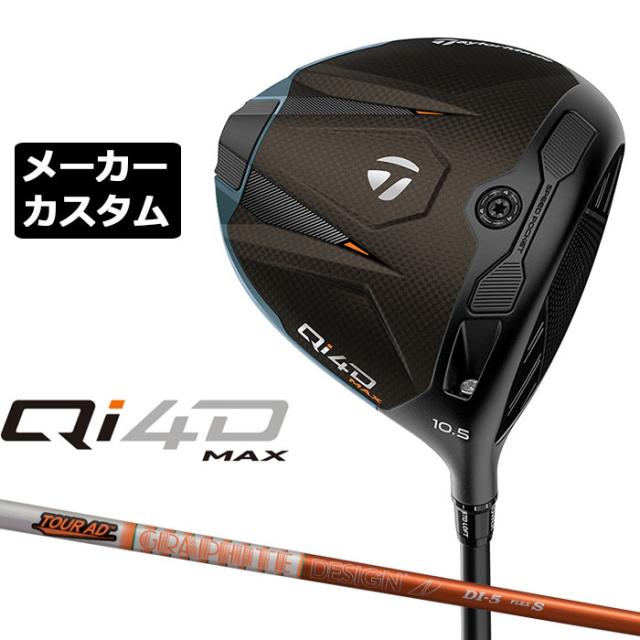 メーカーカスタムクラブ テーラーメイド Qi4D MAX ドライバー 右用 TOUR AD DI カーボンシャフト 日本正規品 2026 TaylorMade キューアイフォーディー