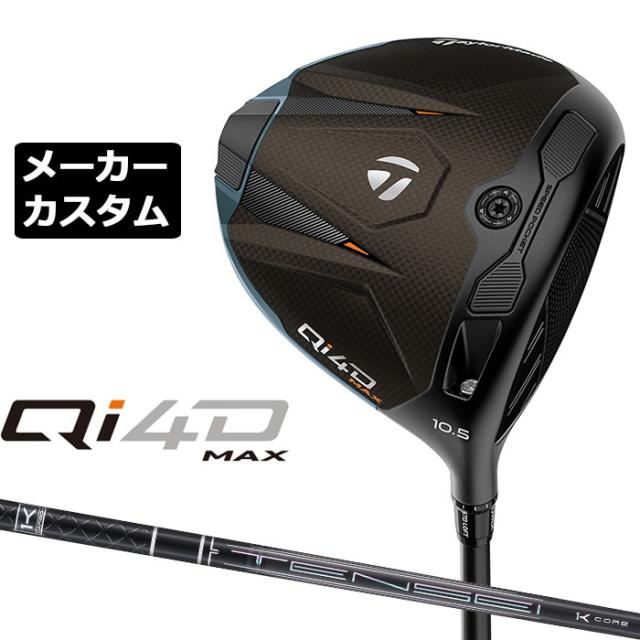 メーカーカスタムクラブ テーラーメイド Qi4D MAX ドライバー 右用 TENSEI PRO BLACK 1K CORE カーボンシャフト 日本正規品 2026 キューアイフォーディー