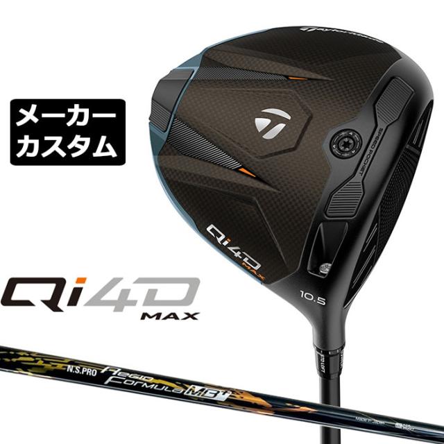 メーカーカスタムクラブ テーラーメイド Qi4D MAX ドライバー 右用 N.S.PRO Regio Formula MB+ カーボンシャフト 日本正規品 2026 キューアイフォーディー