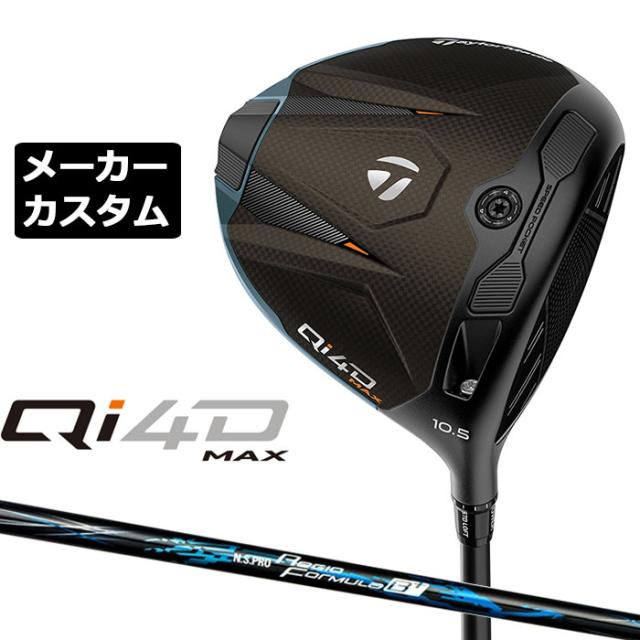 メーカーカスタムクラブ テーラーメイド Qi4D MAX ドライバー 右用 N.S.PRO Regio Formula B+ カーボンシャフト 日本正規品 2026 キューアイフォーディー