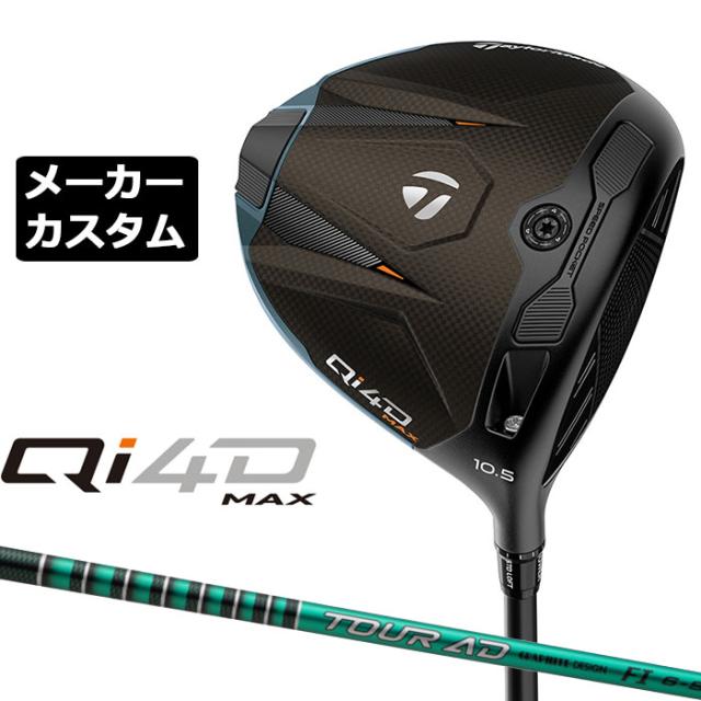 メーカーカスタムクラブ テーラーメイド Qi4D MAX ドライバー 右用 TOUR AD FI カーボンシャフト 日本正規品 2026 TaylorMade キューアイフォーディー