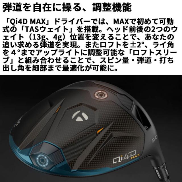 クラブ Qi4DMAX Qi4D MAX ドライバー | Qi4D Max Driver | TaylorMade Golf