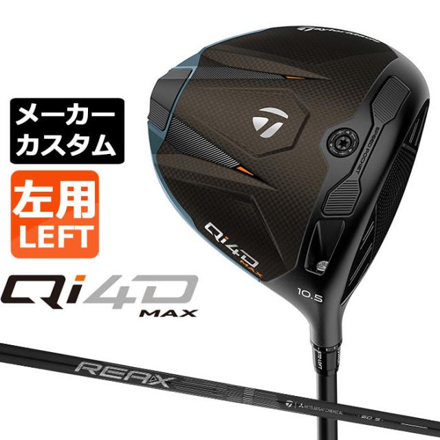 メーカーカスタムクラブ テーラーメイド Qi4D MAX ドライバー 左用 REAX LR 60 カーボンシャフト 日本正規品 2026 TaylorMade キューアイフォーディー