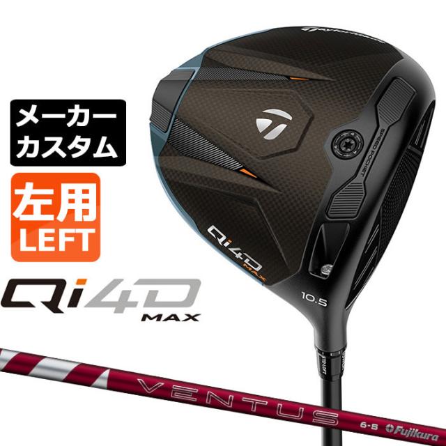 メーカーカスタムクラブ テーラーメイド Qi4D MAX ドライバー 左用 24 VENTUS RED カーボンシャフト 日本正規品 2026 TaylorMade キューアイフォーディー