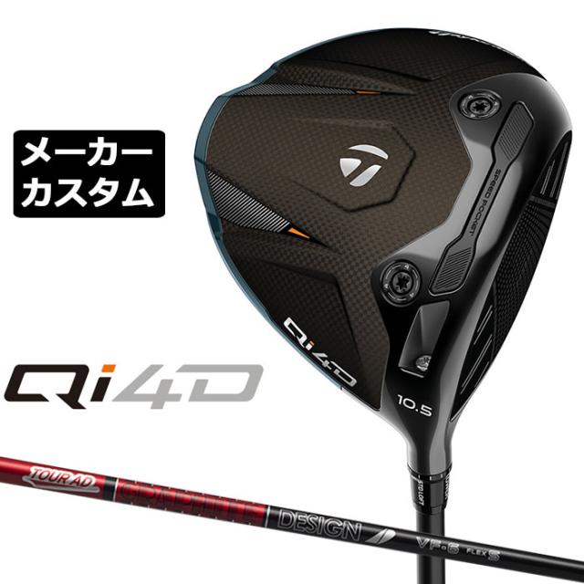メーカーカスタムクラブ テーラーメイド Qi4D ドライバー 右用 TOUR AD VF カーボンシャフト 日本正規品 2026 TaylorMade キューアイフォーディー
