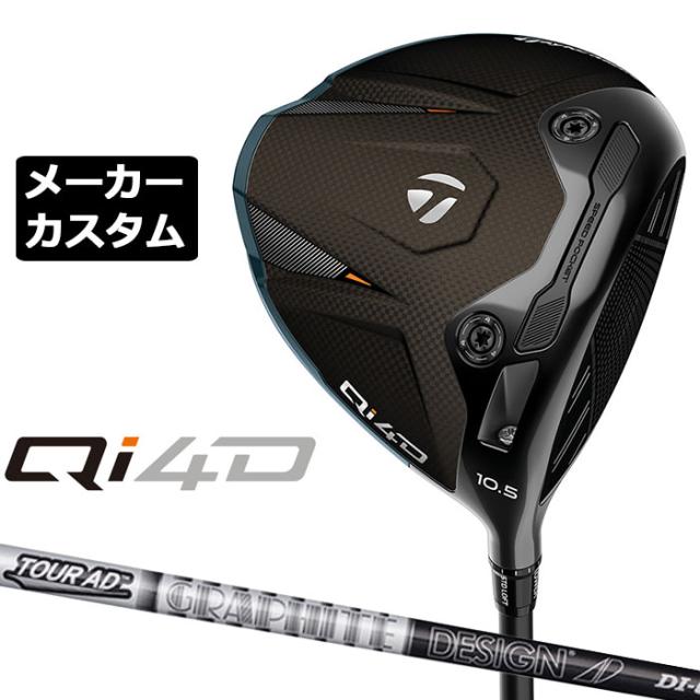 メーカーカスタムクラブ テーラーメイド Qi4D ドライバー 右用 TOUR AD