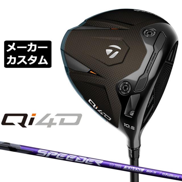 メーカーカスタムクラブ テーラーメイド Qi4D ドライバー 右用 SPEEDER NX VIOLET カーボンシャフト 日本正規品 2026 TaylorMade キューアイフォーディー 73,205円