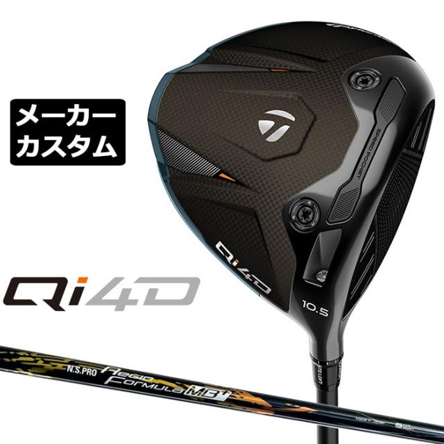 メーカーカスタムクラブ テーラーメイド Qi4D ドライバー 右用 N.S.PRO Regio Formula MB+ カーボンシャフト 日本正規品 26 TaylorMade キューアイフォーディー