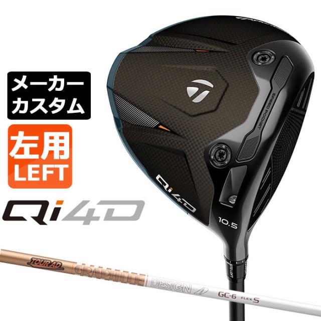 メーカーカスタムクラブ テーラーメイド Qi4D ドライバー 左用 TOUR AD GC カーボンシャフト 日本正規品 2026 TaylorMade キューアイフォーディー