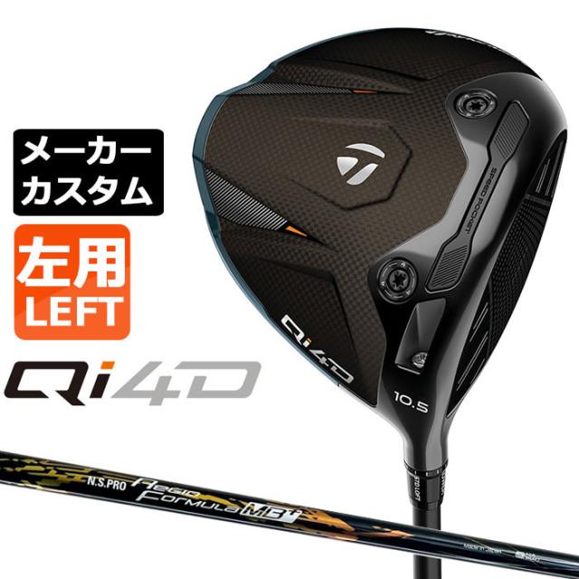 メーカーカスタムクラブ テーラーメイド Qi4D ドライバー 左用 N.S.PRO Regio Formula MB+ カーボンシャフト 日本正規品 26 TaylorMade キューアイフォーディー