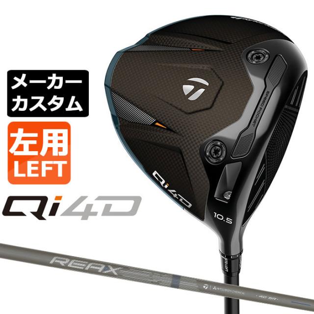 専用 メーカーカスタムクラブ テーラーメイド Qi4D ドライバー 左用 REAX MR
