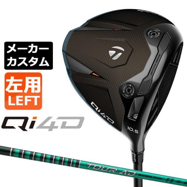 メーカーカスタムクラブ テーラーメイド Qi4D ドライバー 左用 TOUR AD FI カーボンシャフト 日本正規品 2026 TaylorMade キューアイフォーディー