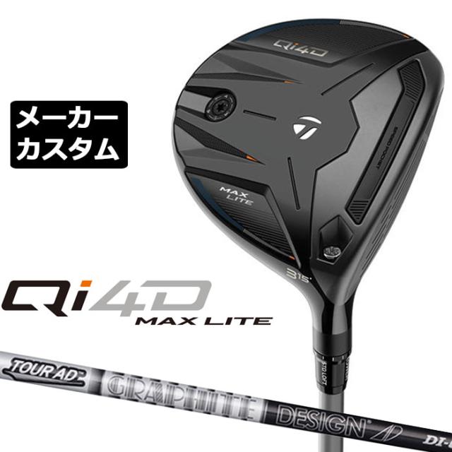 メーカーカスタムクラブ テーラーメイド Qi4D MAX LITE フェアウェイウッド 右用 TOUR AD DI BLACKカーボンシャフト 日本正規品 2026 TaylorMade
