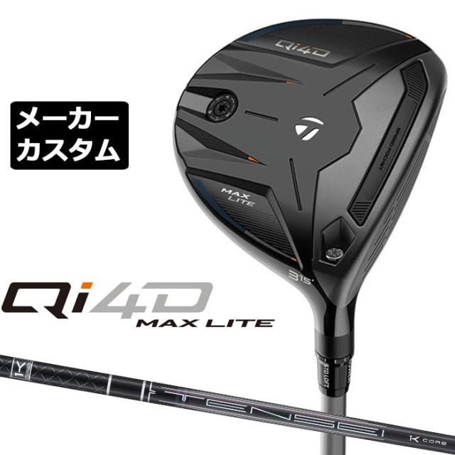 メーカーカスタムクラブ テーラーメイド Qi4D MAX LITE フェアウェイウッド 右用 TENSEI PRO BLACK 1K CORE カーボンシャフト 日本正規品 2026 TaylorMade