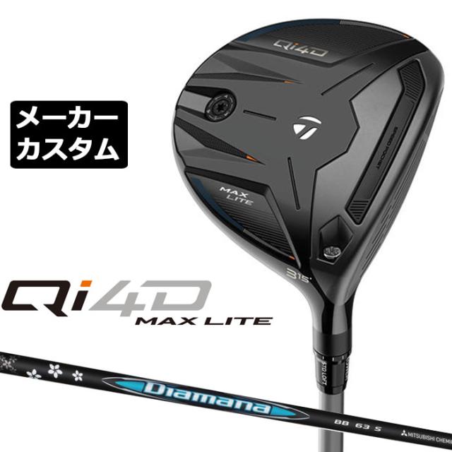 メーカーカスタムクラブ テーラーメイド Qi4D MAX LITE フェアウェイウッド 右用 Diamana BB カーボンシャフト 日本正規品 2026 TaylorMade