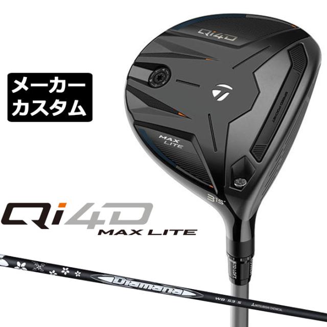 メーカーカスタムクラブ テーラーメイド Qi4D MAX LITE フェアウェイウッド 右用 Diamana WB カーボンシャフト 日本正規品 2026 TaylorMade