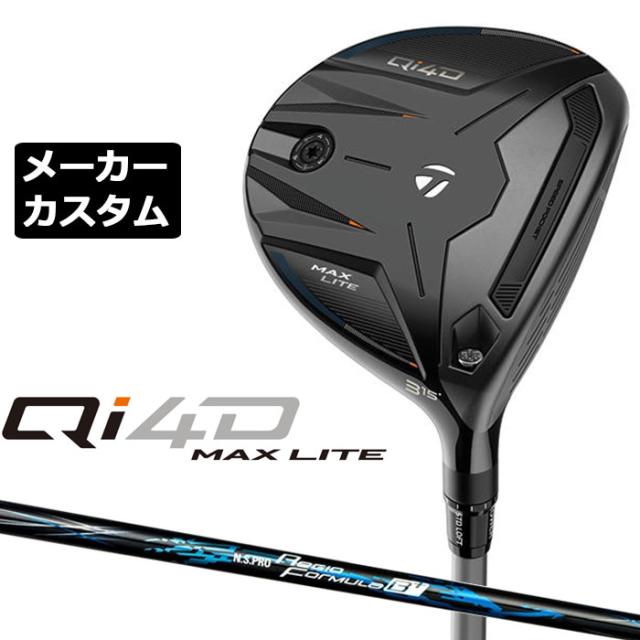 メーカーカスタムクラブ テーラーメイド Qi4D MAX LITE フェアウェイウッド 右用 N.S.PRO Regio Formula B+ カーボンシャフト 日本正規品 2026 TaylorMade