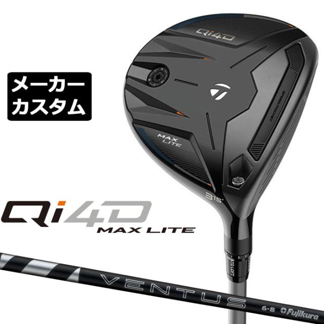 メーカーカスタムクラブ テーラーメイド Qi4D MAX LITE フェアウェイウッド 右用 24 VENTUS BLACK カーボンシャフト 日本正規品 2026 TaylorMade