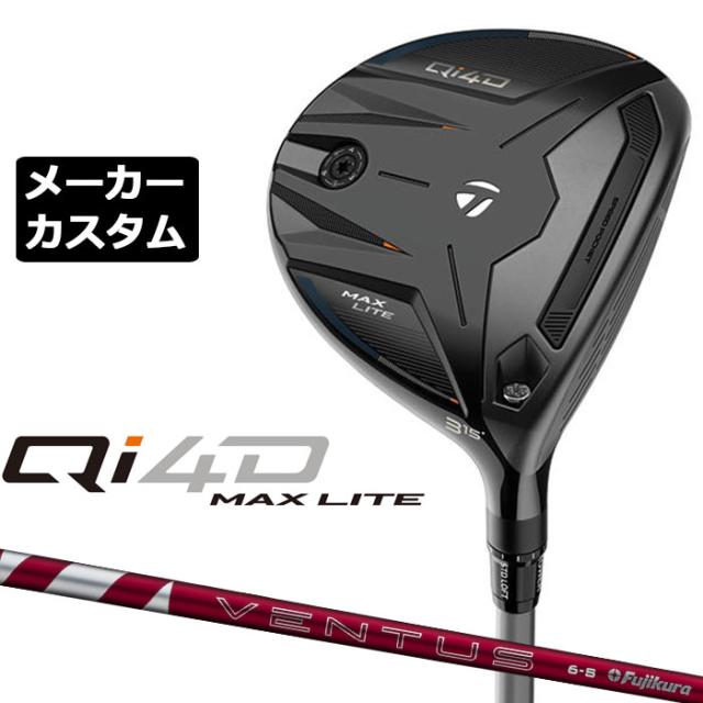 メーカーカスタムクラブ テーラーメイド Qi4D MAX LITE フェアウェイウッド 右用 24 VENTUS RED カーボンシャフト 日本正規品 2026 TaylorMade