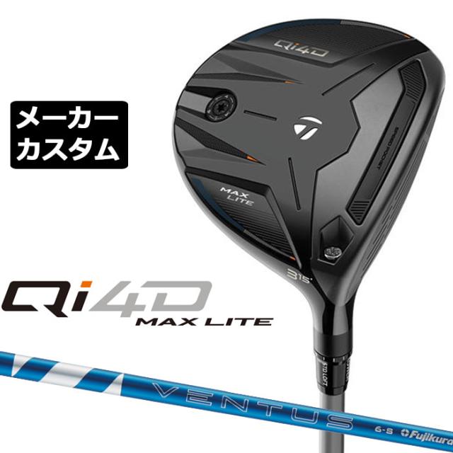メーカーカスタムクラブ テーラーメイド Qi4D MAX LITE フェアウェイウッド 右用 24 VENTUS BLUE カーボンシャフト 日本正規品 2026 TaylorMade