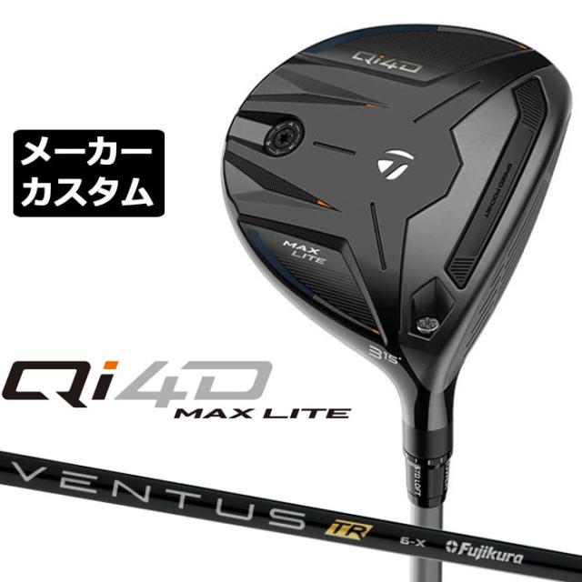 メーカーカスタムクラブ テーラーメイド Qi4D MAX LITE フェアウェイウッド 右用 VENTUS TR BLACK カーボンシャフト 日本正規品 2026 TaylorMade