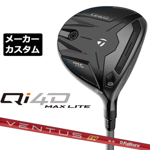 メーカーカスタムクラブ テーラーメイド Qi4D MAX LITE フェアウェイウッド 右用 VENTUS TR RED カーボンシャフト 日本正規品 2026 TaylorMade