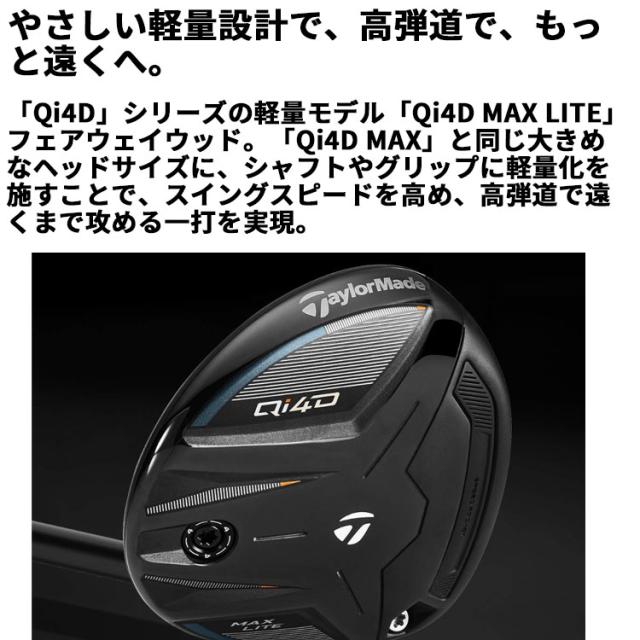 メーカーカスタムクラブ テーラーメイド Qi4D MAX LITE フェアウェイウッド 右用 TOUR AD GC カーボンシャフト 日本正規品 2026 TaylorMade_5