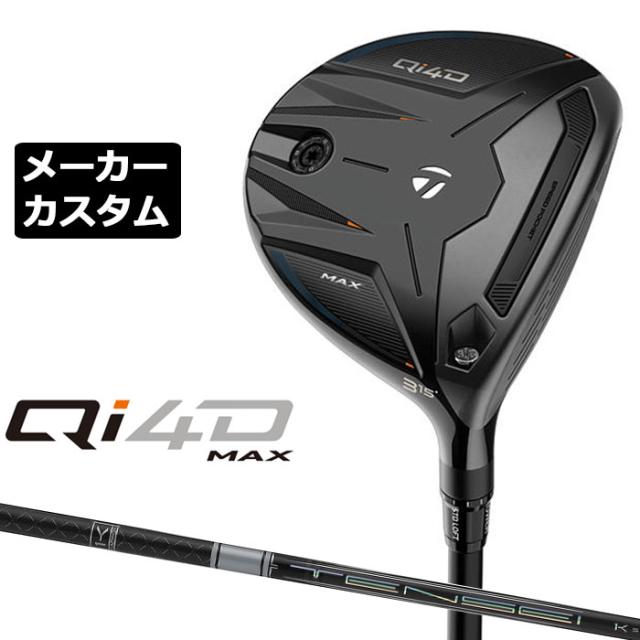 メーカーカスタムクラブ テーラーメイド Qi4D MAX フェアウェイウッド