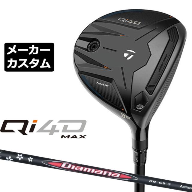 メーカーカスタムクラブ テーラーメイド Qi4D MAX フェアウェイウッド 右用 Diamana RB カーボンシャフト 日本正規品 2026 TaylorMade