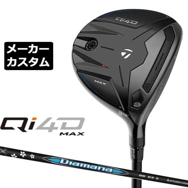 メーカーカスタムクラブ テーラーメイド Qi4D MAX フェアウェイウッド 右用 Diamana BB カーボンシャフト 日本正規品 2026 TaylorMade