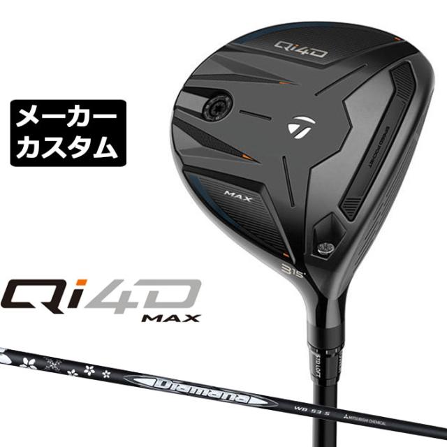 メーカーカスタムクラブ テーラーメイド Qi4D MAX フェアウェイウッド 右用 Diamana WB カーボンシャフト 日本正規品 2026 TaylorMade