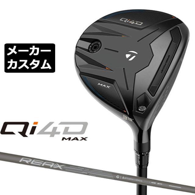 メーカーカスタムクラブ テーラーメイド Qi4D MAX フェアウェイウッド 右用 REAX 45 カーボンシャフト 日本正規品 2026 TaylorMade