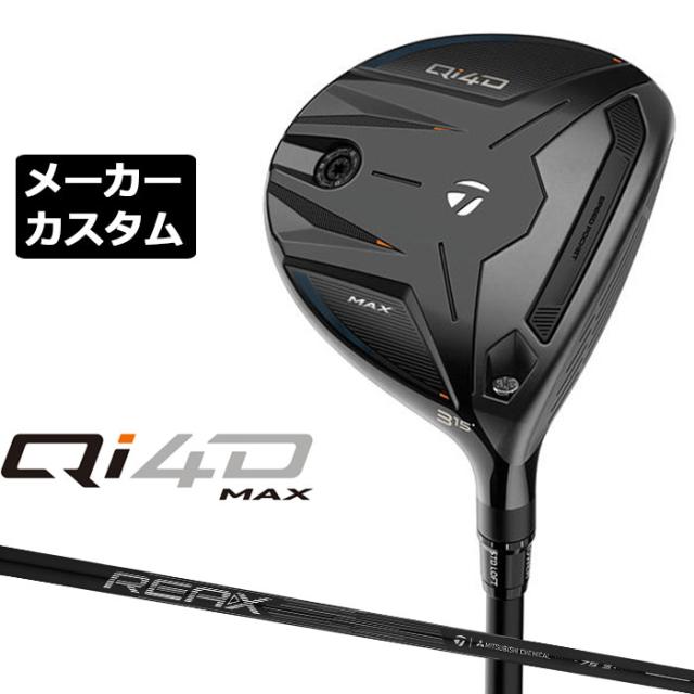 メーカーカスタムクラブ テーラーメイド Qi4D MAX フェアウェイウッド 右用 REAX 75 カーボンシャフト 日本正規品 2026 TaylorMade