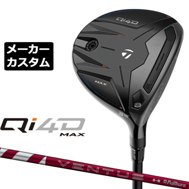メーカーカスタムクラブ テーラーメイド Qi4D MAX フェアウェイウッド 右用 24 VENTUS RED カーボンシャフト 日本正規品 2026 TaylorMade
