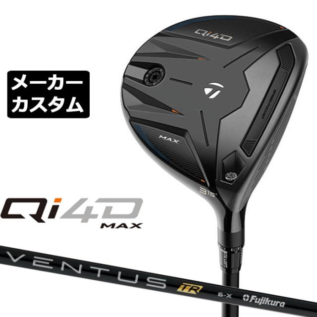 メーカーカスタムクラブ テーラーメイド Qi4D MAX フェアウェイウッド 右用 VENTUS TR BLACK カーボンシャフト 日本正規品 2026 TaylorMade