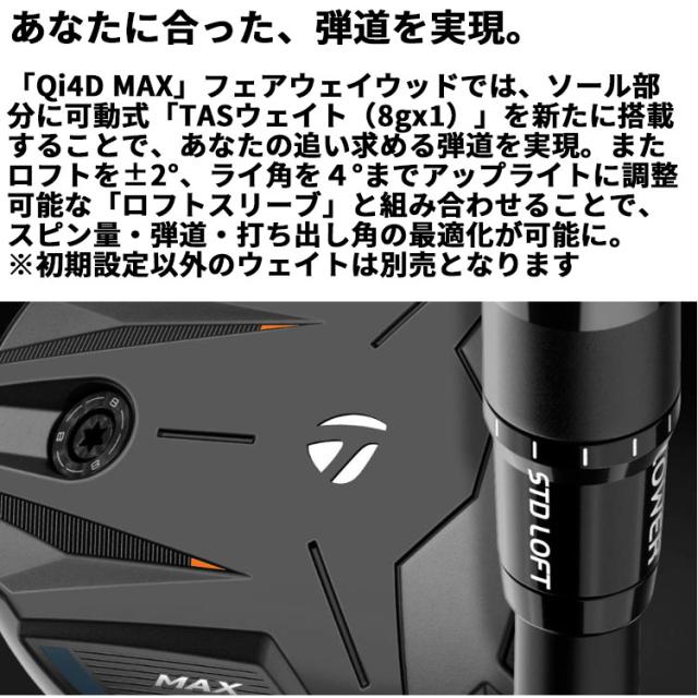 メーカーカスタムクラブ テーラーメイド Qi4D MAX フェアウェイウッド 右用 TOUR AD VF カーボンシャフト 日本正規品 2026 TaylorMade_6