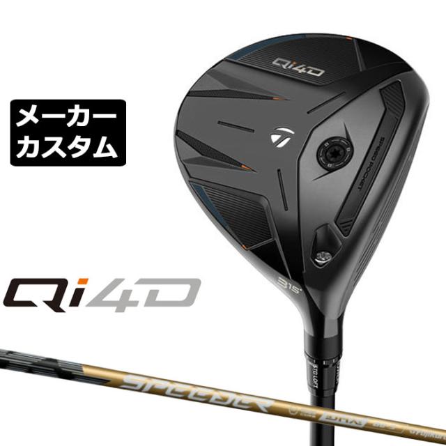 メーカーカスタムクラブ テーラーメイド Qi4D フェアウェイウッド 右用 SPEEDER NX GOLD カーボンシャフト 日本正規品 2026 TaylorMade