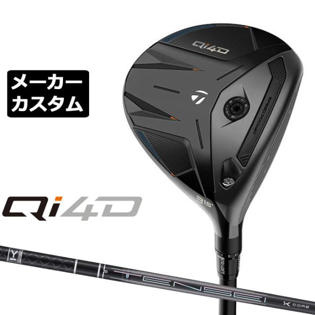 メーカーカスタムクラブ テーラーメイド Qi4D フェアウェイウッド 右用 TENSEI PRO BLACK 1K CORE カーボンシャフト 日本正規品 2026 TaylorMade
