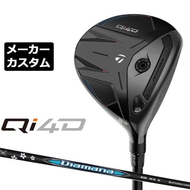 メーカーカスタムクラブ テーラーメイド Qi4D フェアウェイウッド 右用 Diamana BB カーボンシャフト 日本正規品 2026 TaylorMade