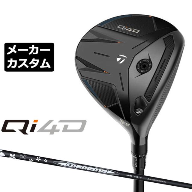 メーカーカスタムクラブ テーラーメイド Qi4D フェアウェイウッド 右用 Diamana WB カーボンシャフト 日本正規品 2026 TaylorMade