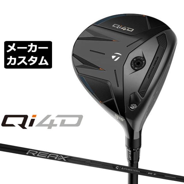 メーカーカスタムクラブ テーラーメイド Qi4D フェアウェイウッド 右用 REAX 55 カーボンシャフト 日本正規品 2026 TaylorMade