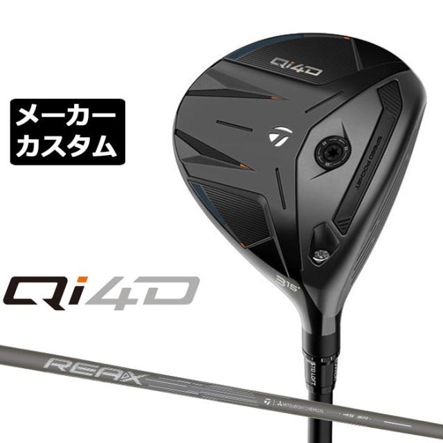 メーカーカスタムクラブ テーラーメイド Qi4D フェアウェイウッド 右用 REAX 45 カーボンシャフト 日本正規品 2026 TaylorMade