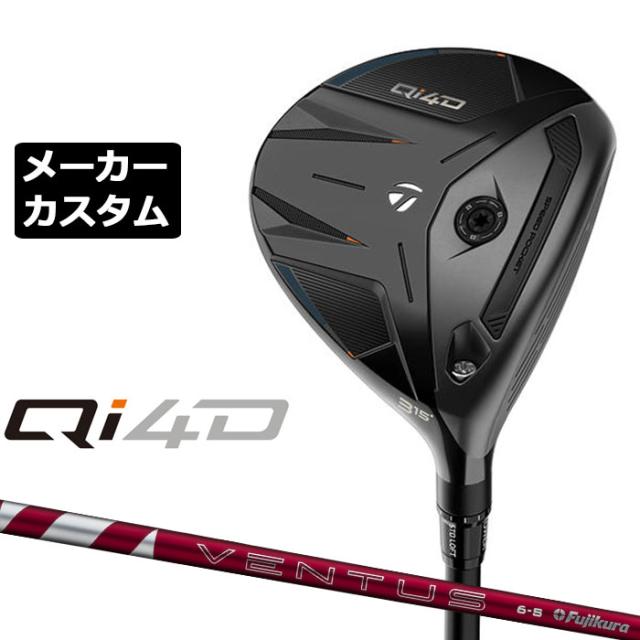 メーカーカスタムクラブ テーラーメイド Qi4D フェアウェイウッド 右用 24 VENTUS RED カーボンシャフト 日本正規品 2026 TaylorMade
