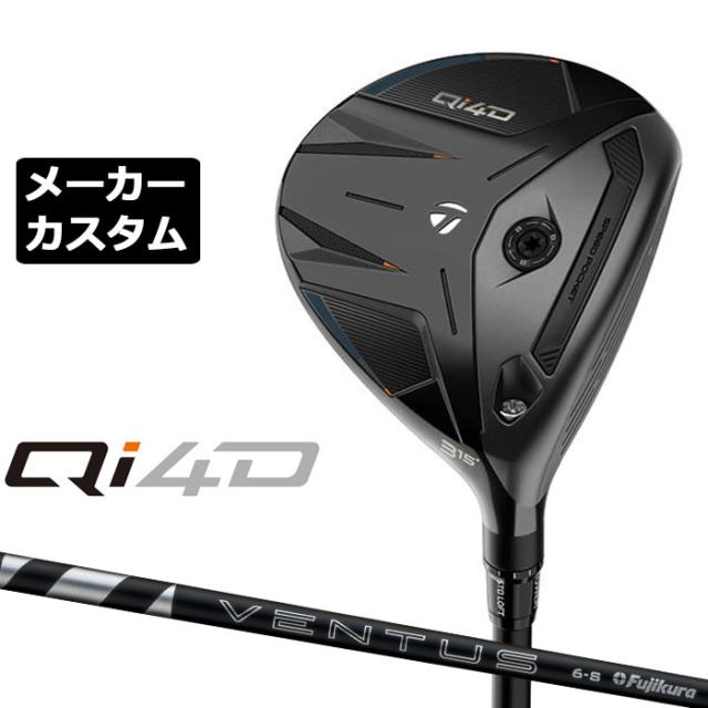 メーカーカスタムクラブ テーラーメイド Qi4D フェアウェイウッド 右用 VENTUS TR BLACK カーボンシャフト 日本正規品 2026 TaylorMade