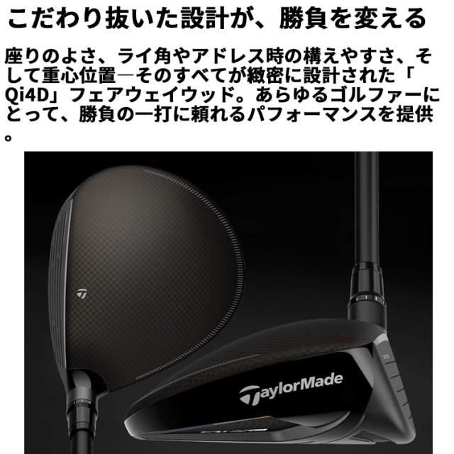 メーカーカスタムクラブ テーラーメイド Qi4D フェアウェイウッド 左用